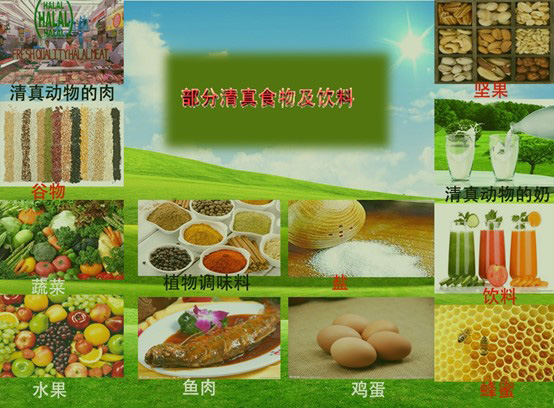 Halal清真认证