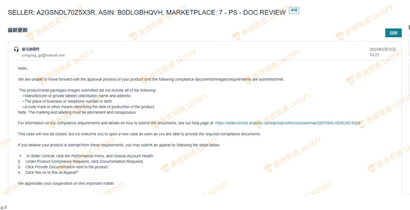 亚马逊加拿大床垫合规指南：SOR/2016-183 & C.R.C.,c. 1551