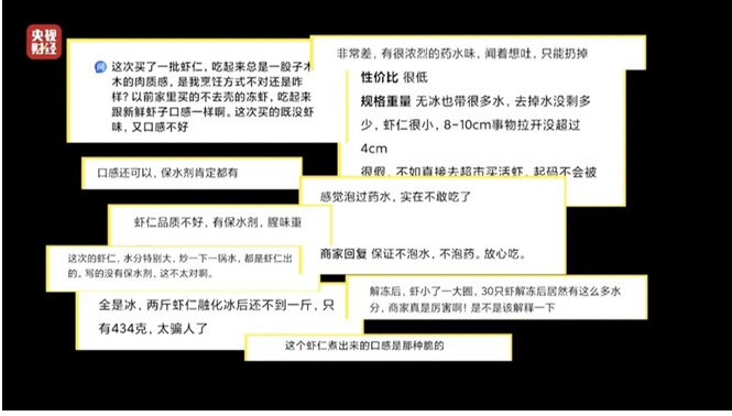 冷冻虾企业自查自筛：GB 5009.256 保水剂检测