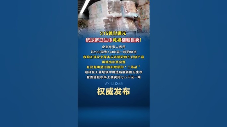 央视315曝光卫生巾和纸尿裤黑产链：如何通过德国Dermatest Sensitive Skin Seal敏感肌印章和HypoSense®低敏性印章保障产品安全？