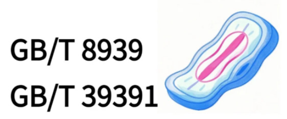 一次性卫生用品合规方案：女性经期用品（GB/T 8939 & GB/T 39391）、婴童纸尿裤（GB 43631）、卫生湿巾（WS 575）