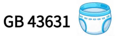 一次性卫生用品合规方案：女性经期用品（GB/T 8939 & GB/T 39391）、婴童纸尿裤（GB 43631）、卫生湿巾（WS 575）