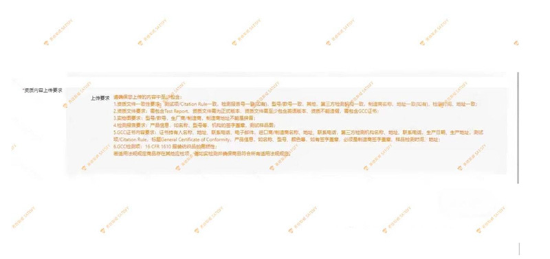 GCC一般符合性证书FQA