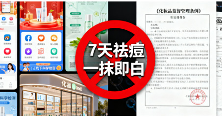 化妆品功效宣称合规指南：法规与检测解读