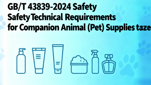 宠物口腔护理品中国合规攻略
