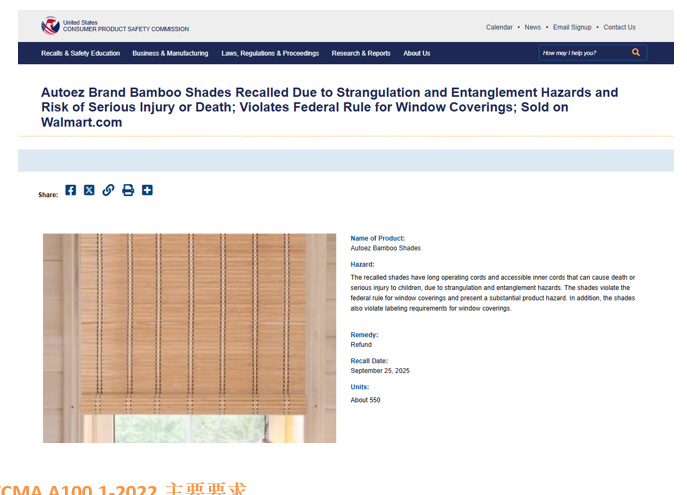 TEMU美国站ANSI/WCMA A100.1-2022有绳窗帘合规要求