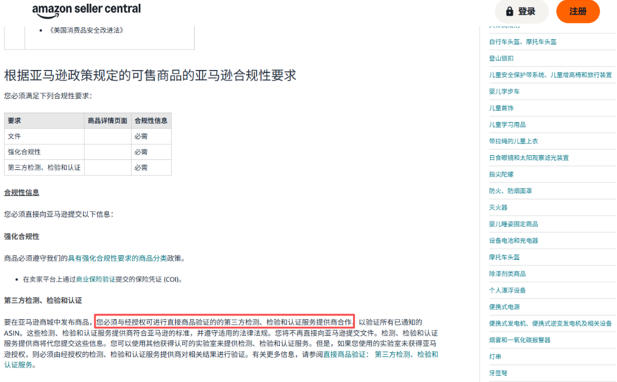 亚马逊床垫类目TIC直接验证：政策要求与操作流程